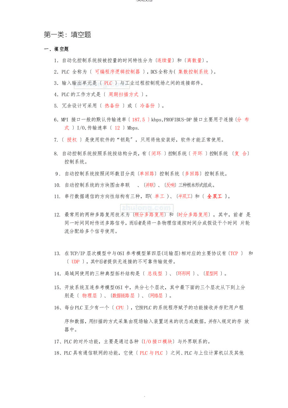 自动化考试试题_第1页