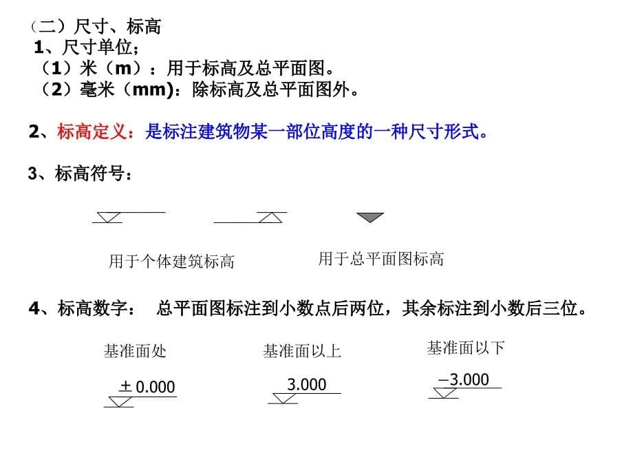 建筑工程施工图及常用图例_第5页