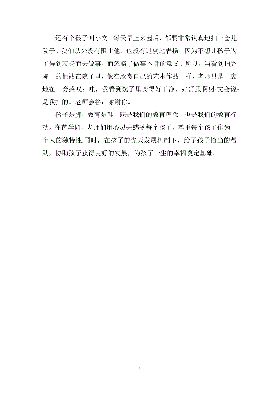 小班教育随笔大全《孩子是脚教育是鞋》_第3页