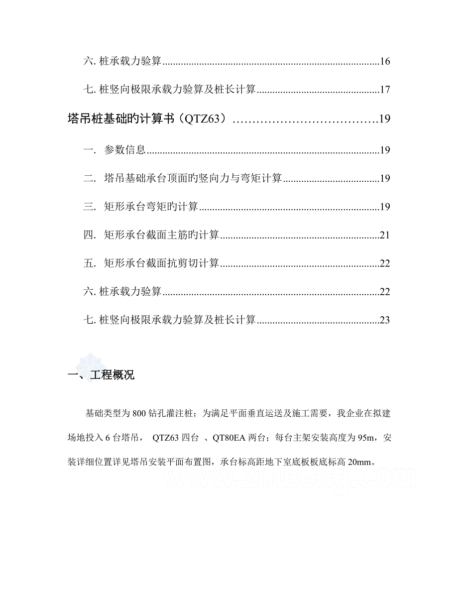 高层建筑多台塔吊施工方案汇总.doc_第2页