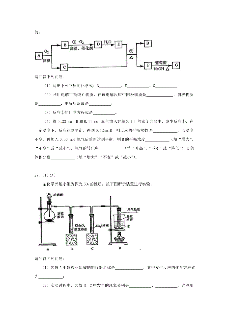 2010年全国高考理综试题及答案-新课标（黑龙江）.doc_第3页