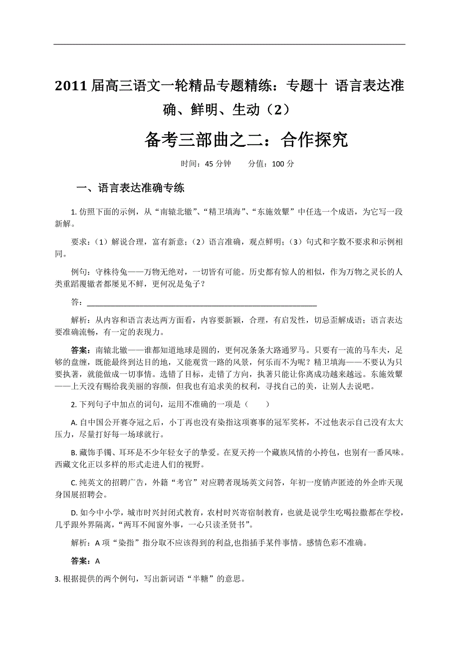 高考语文阅读专项训练2.doc_第1页