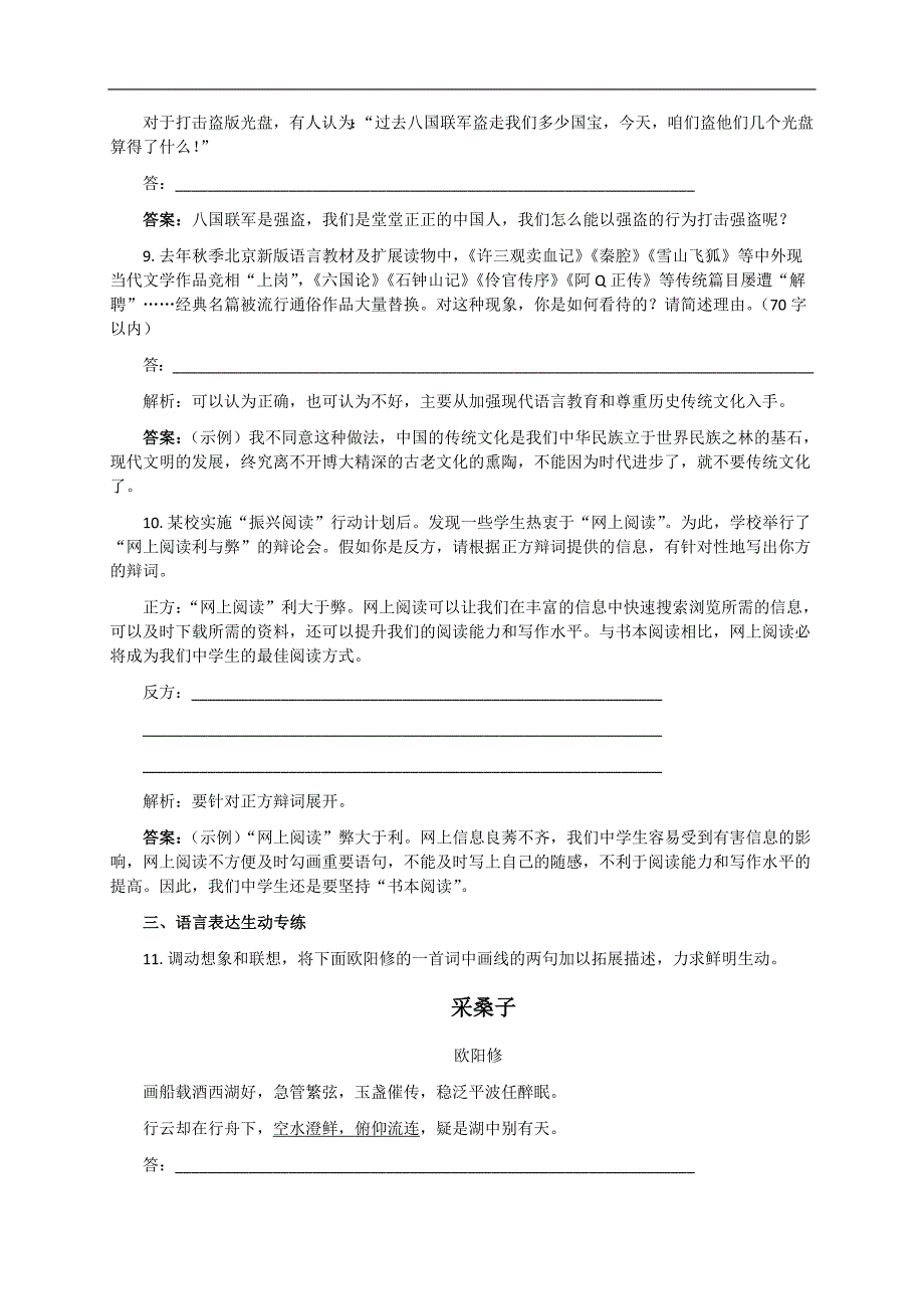 高考语文阅读专项训练2.doc_第3页