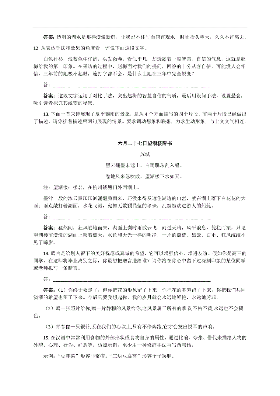 高考语文阅读专项训练2.doc_第4页