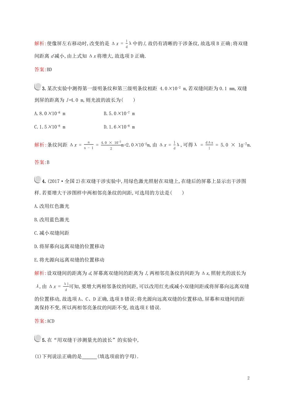 2019-2020学年高中物理 第五章 2 学生实验：用双缝干涉测量光的波长练习（含解析）教科版选修3-4_第2页