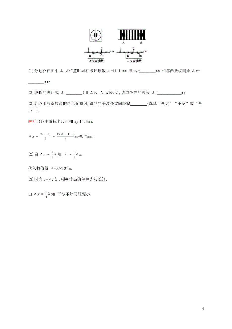 2019-2020学年高中物理 第五章 2 学生实验：用双缝干涉测量光的波长练习（含解析）教科版选修3-4_第4页