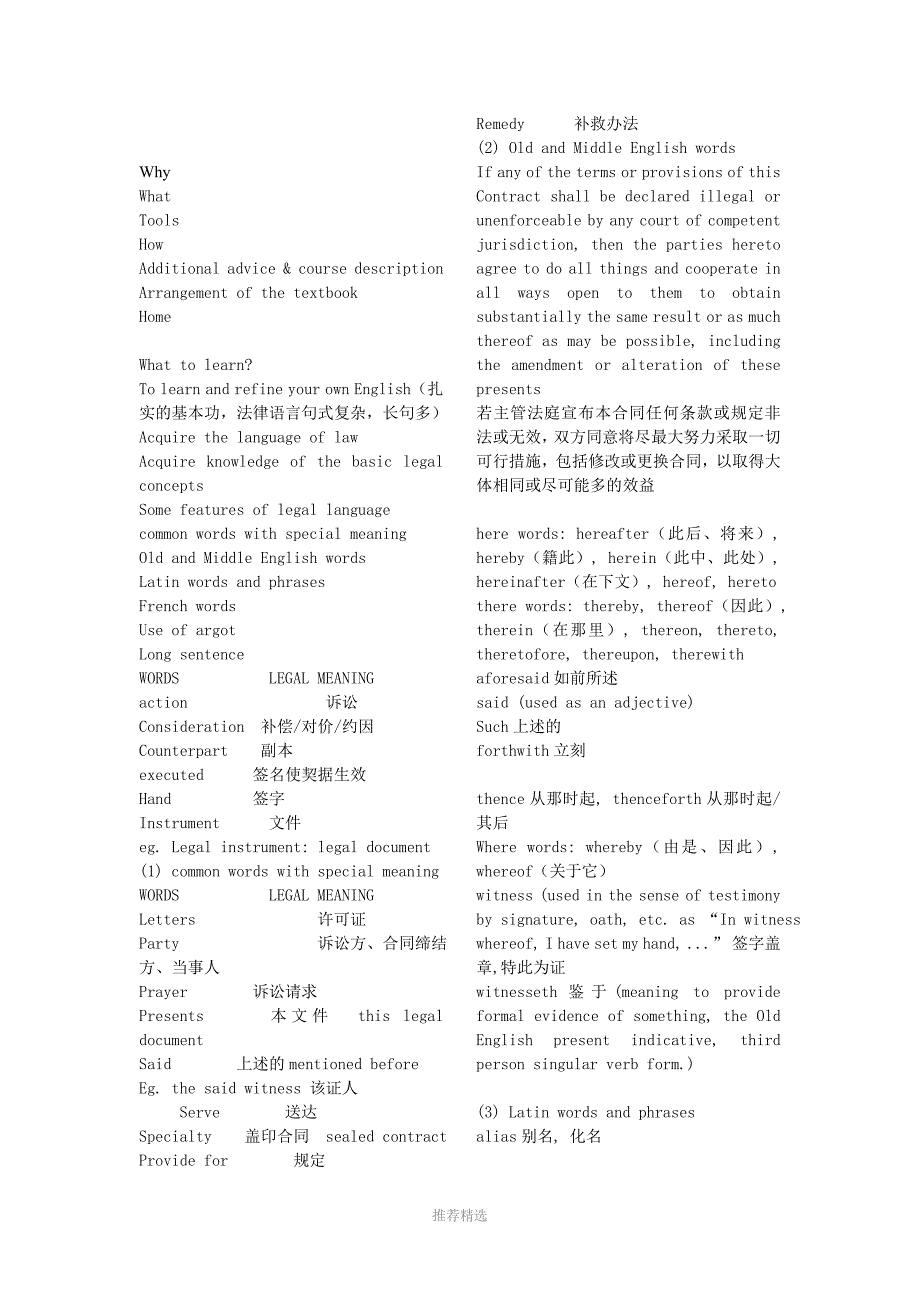 法律英语复习重点_第1页