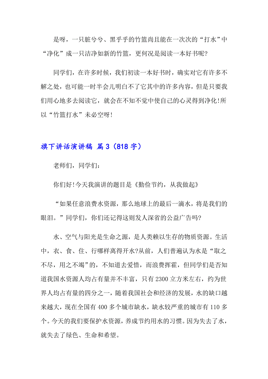 旗下讲话演讲稿集合5篇_第4页