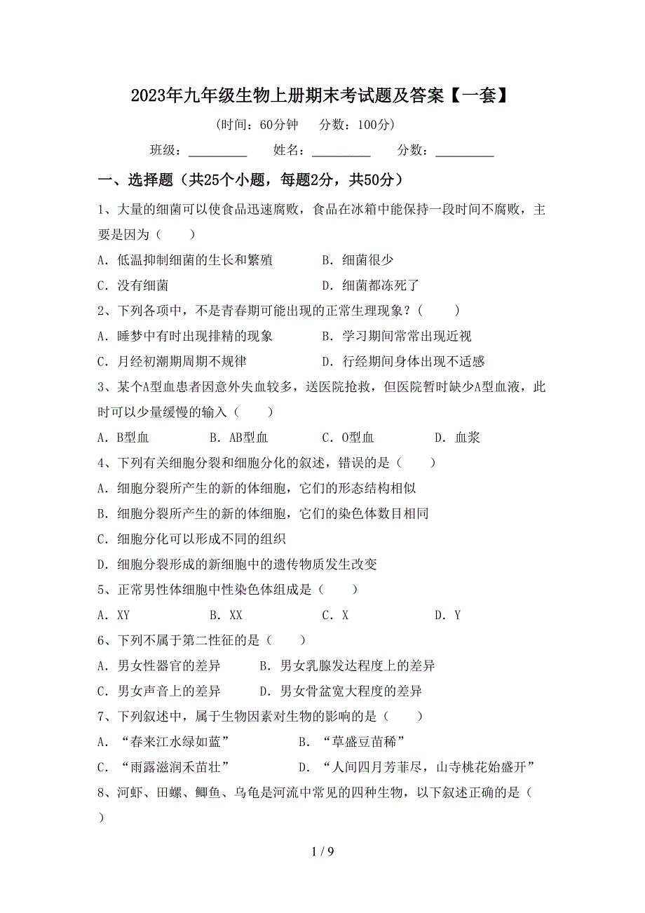 2023年九年级生物上册期末考试题及答案【一套】.doc_第1页