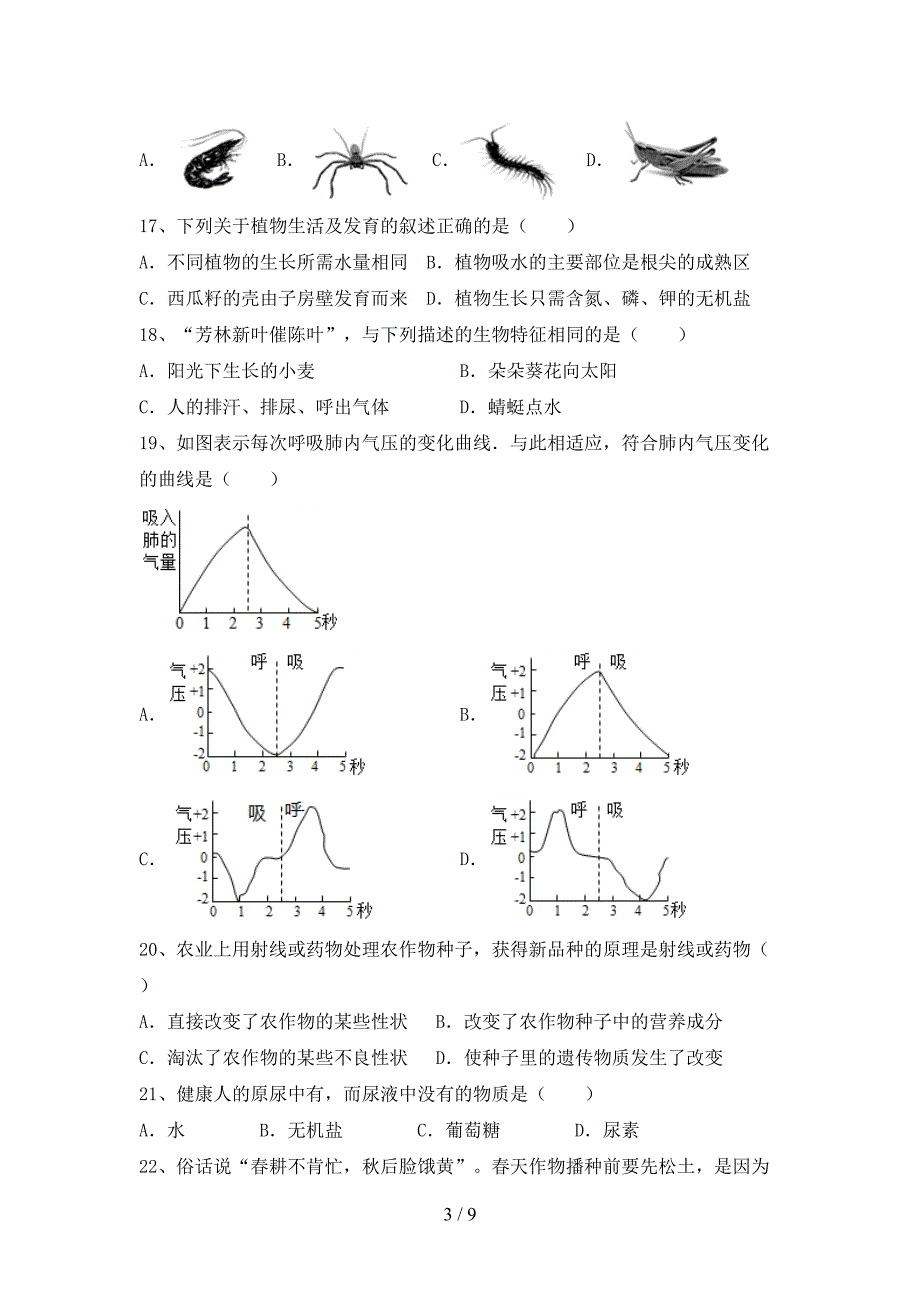 2023年九年级生物上册期末考试题及答案【一套】.doc_第3页
