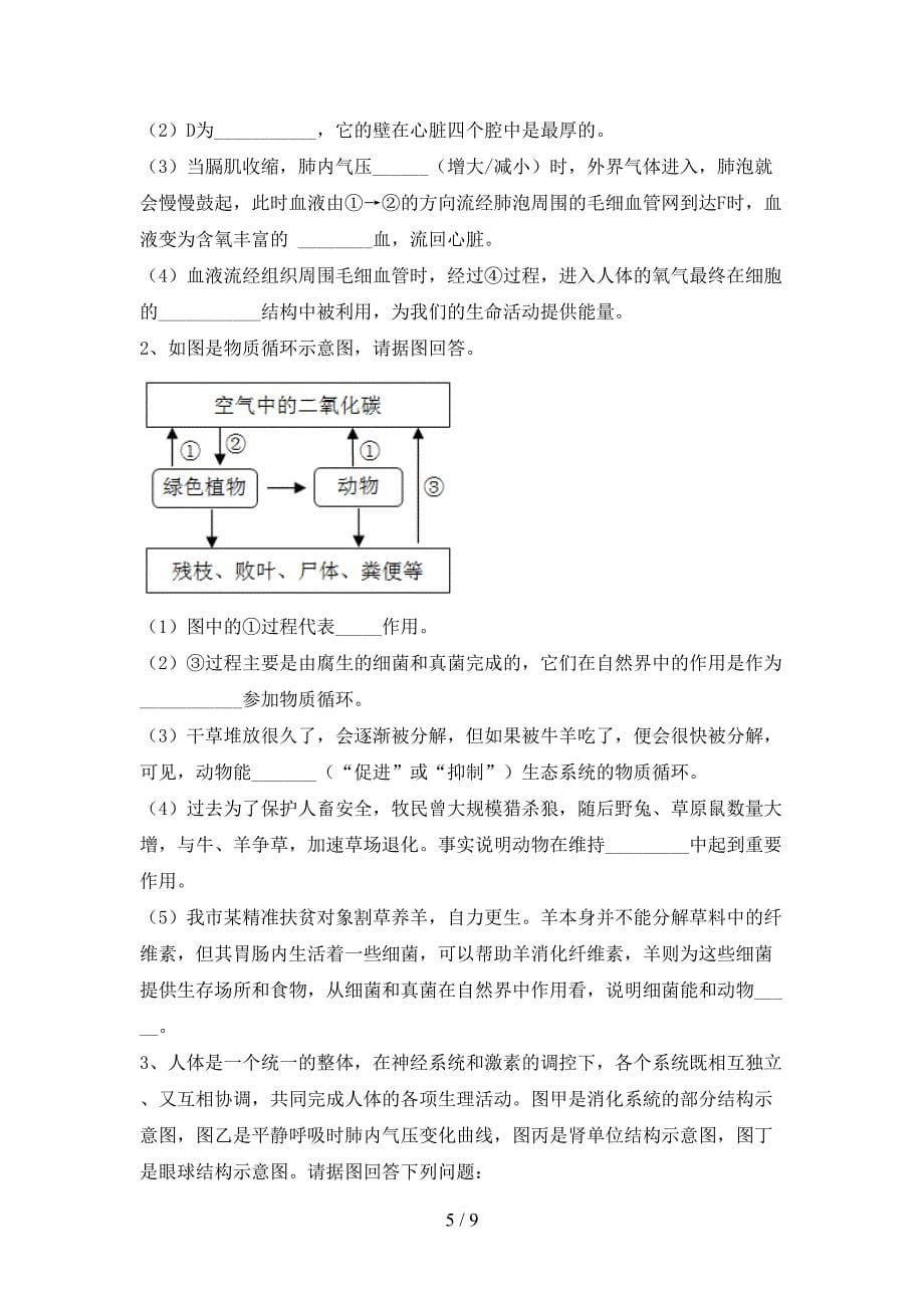 2023年九年级生物上册期末考试题及答案【一套】.doc_第5页