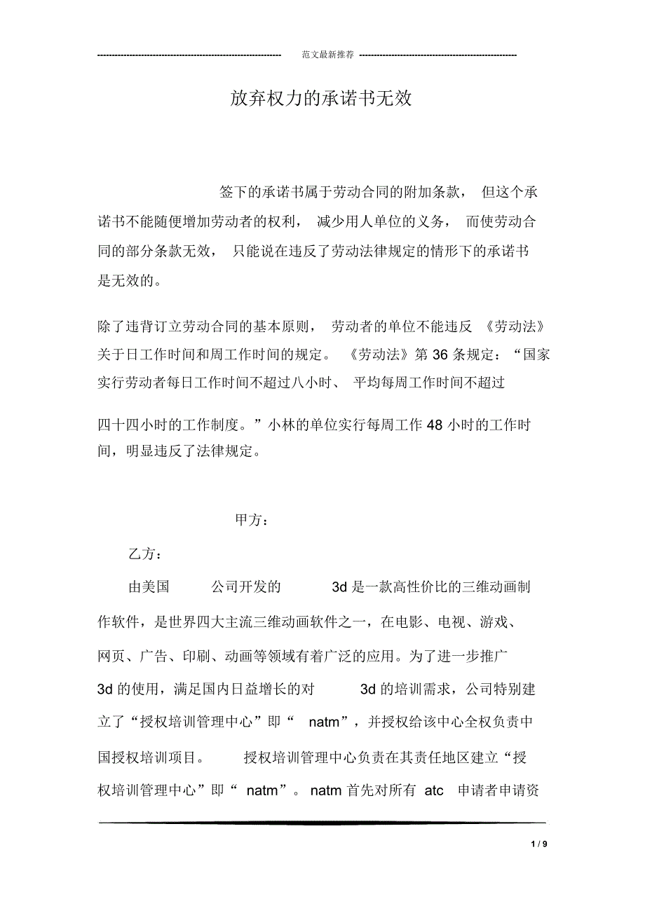 放弃权力的承诺书无效_第1页