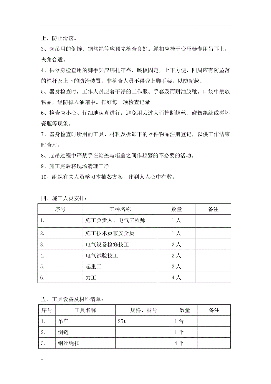 110KV变电站检修作业施工方案_第2页