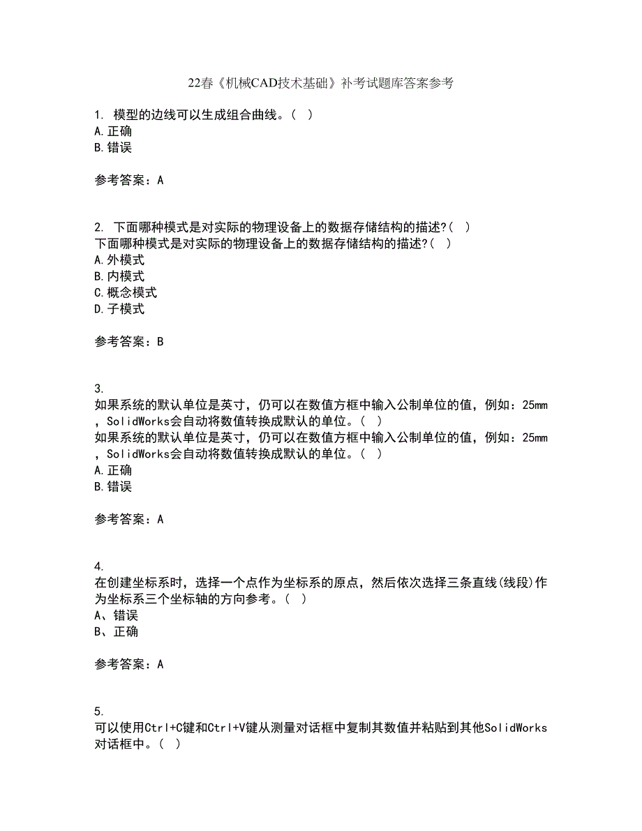 22春《机械CAD技术基础》补考试题库答案参考60_第1页