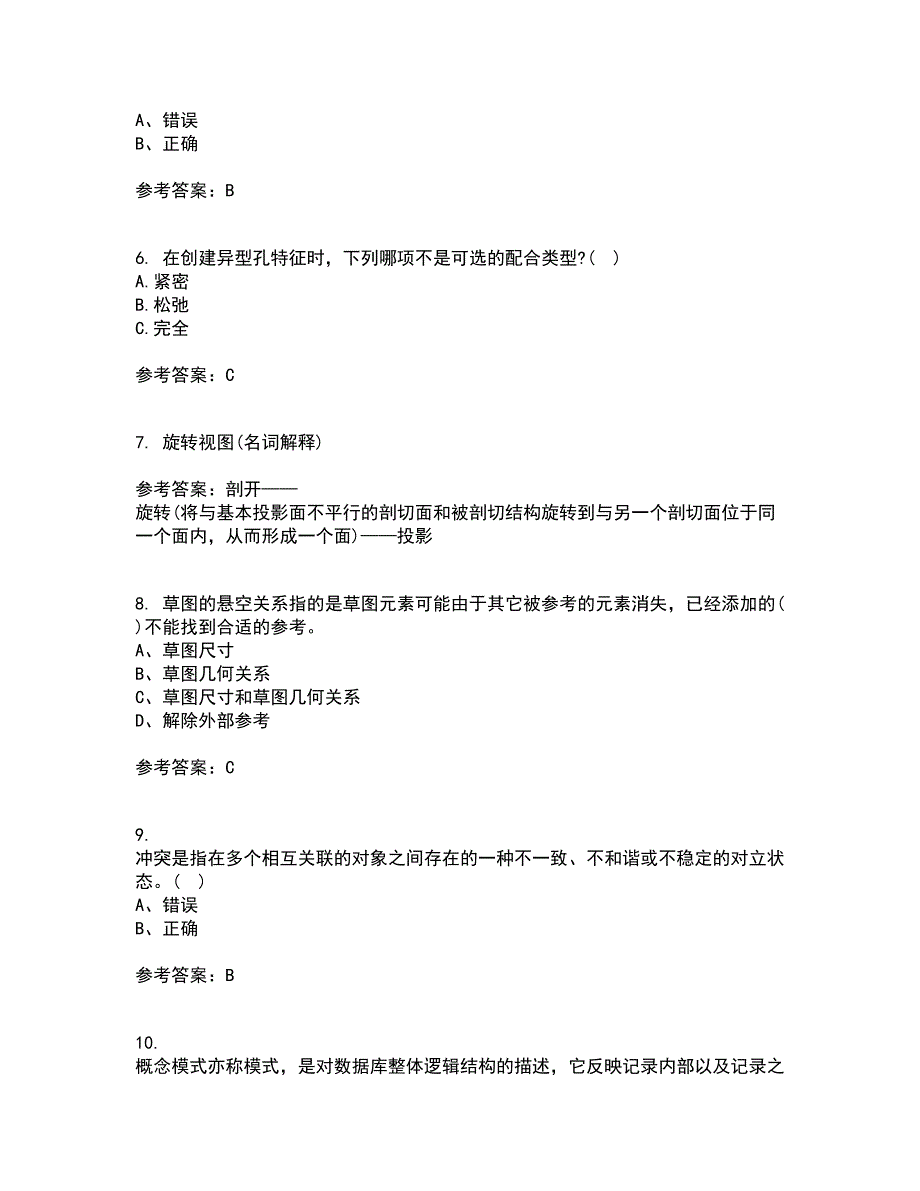 22春《机械CAD技术基础》补考试题库答案参考60_第2页