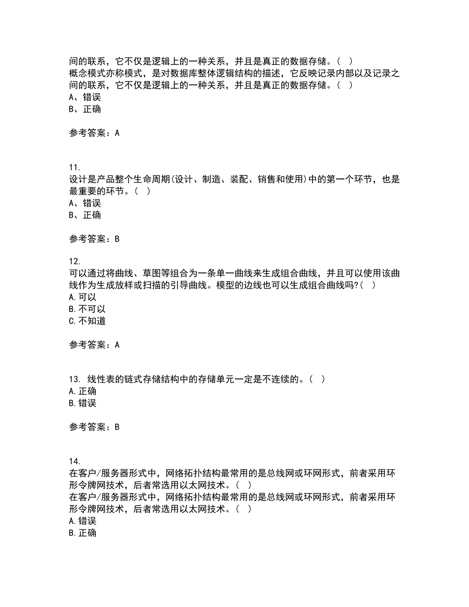 22春《机械CAD技术基础》补考试题库答案参考60_第3页