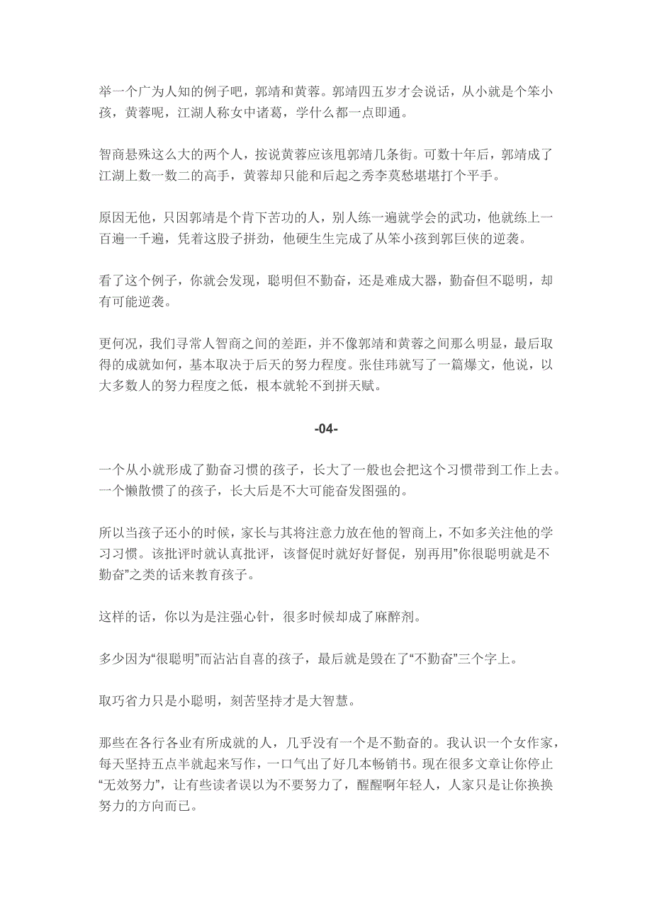 “你很聪明就是不勤奋”这句话毁了多少孩子_第3页