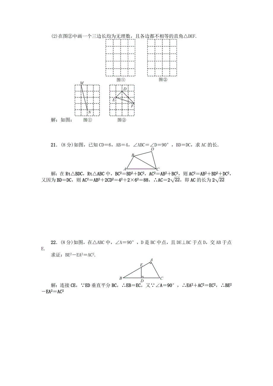 【精选】人教版八年级数学下册第17章检测题_第3页