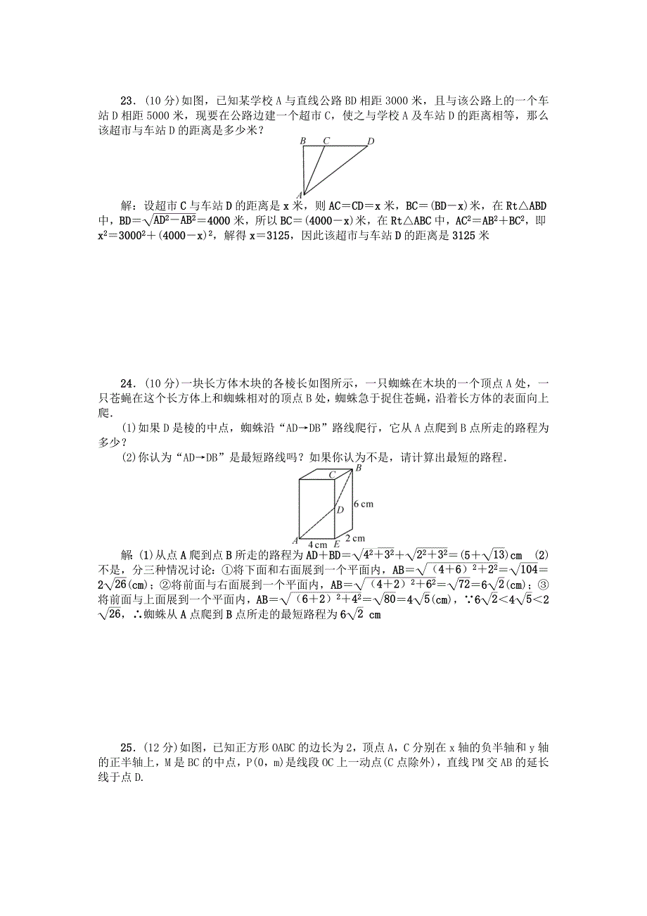 【精选】人教版八年级数学下册第17章检测题_第4页