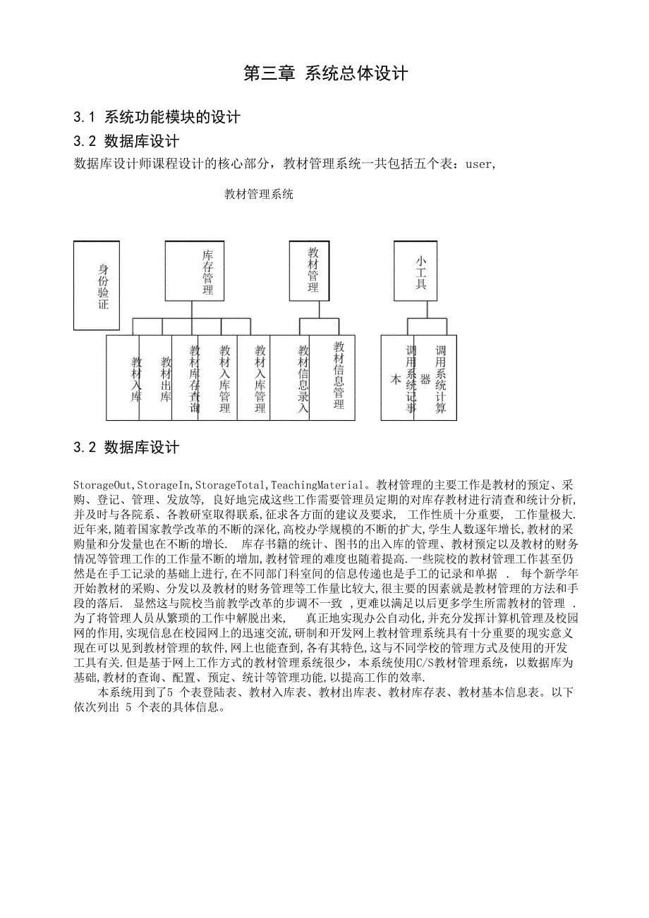 教材管理系统的设计与实现_第5页