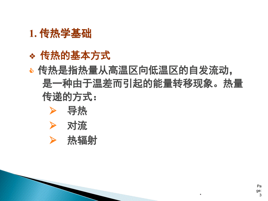 绝热材料和吸声隔声材料土木工程材料(建筑材料)ppt课件_第3页