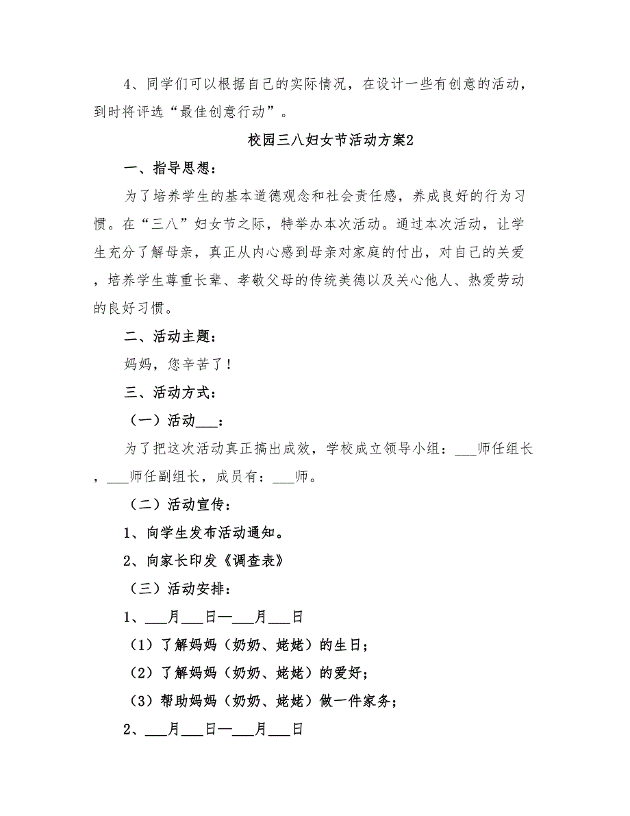 2022年校园三八妇女节活动方案_第2页