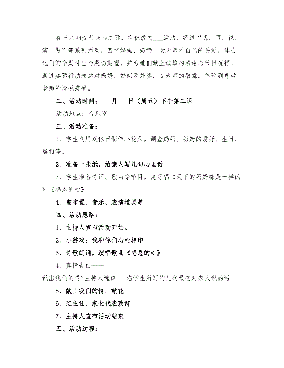 2022年校园三八妇女节活动方案_第4页