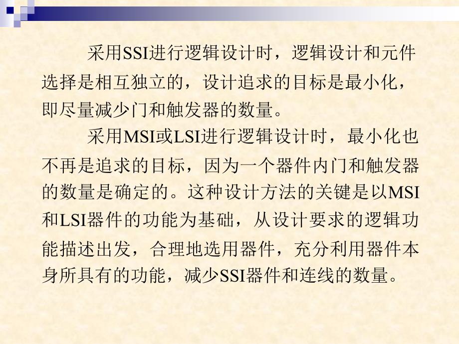 六章采用中大规模集电路的逻辑设计_第2页