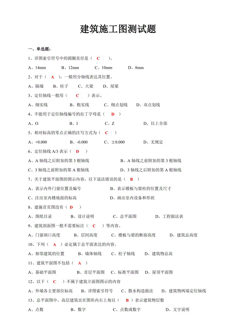 建筑制图与CAD复习题_第1页