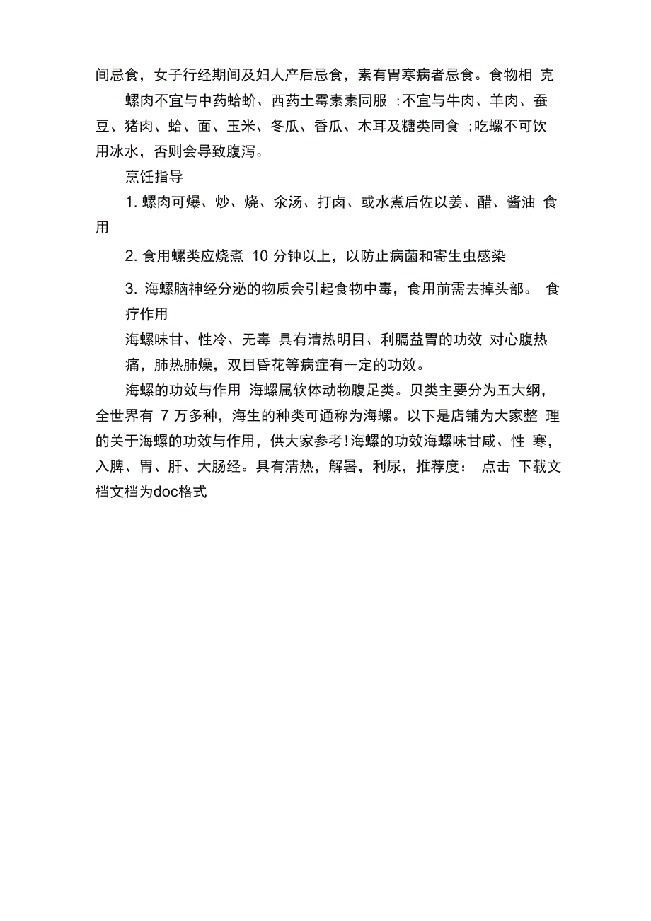 海螺的功效与作用_第2页