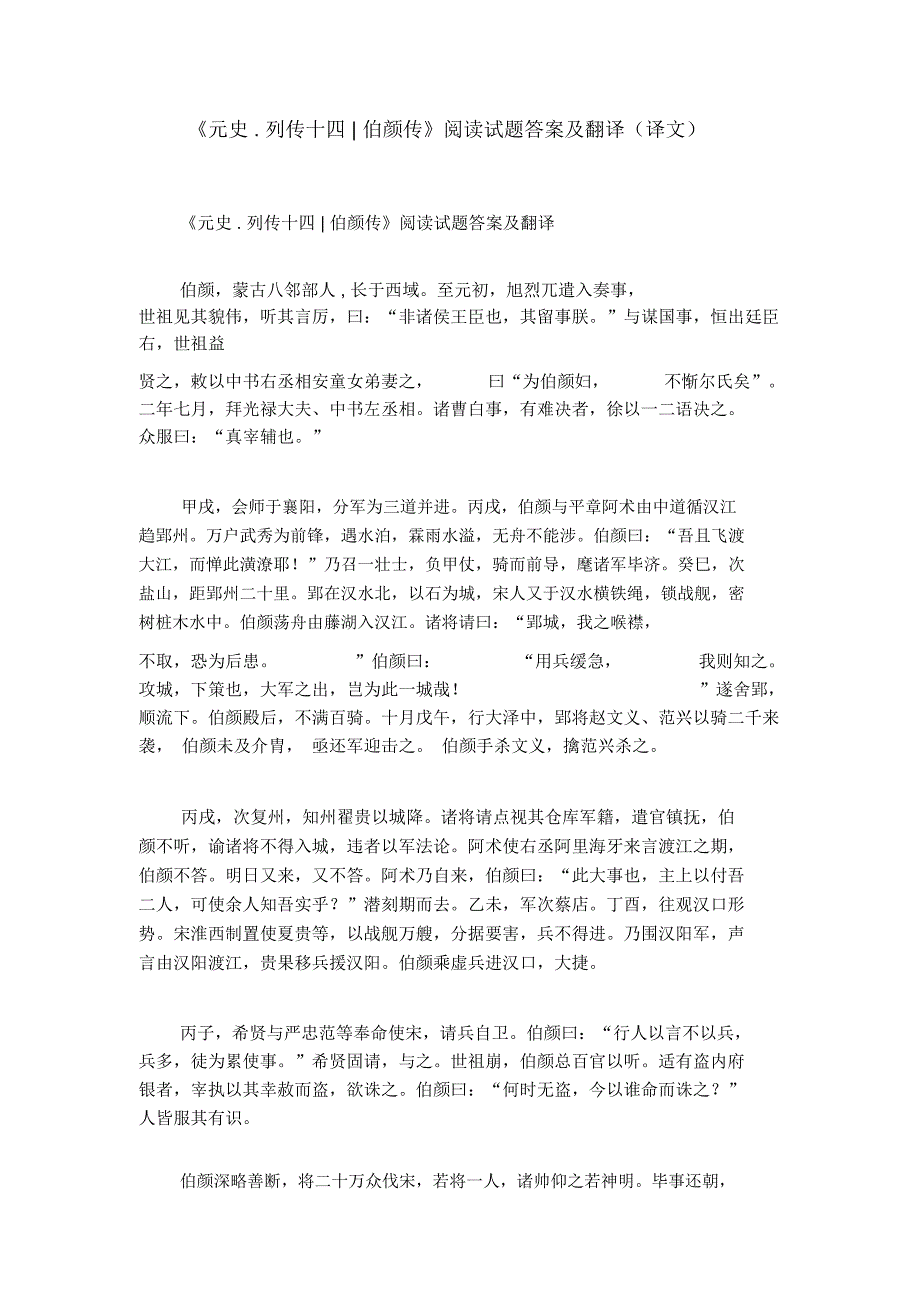 《元史列传十四_第1页