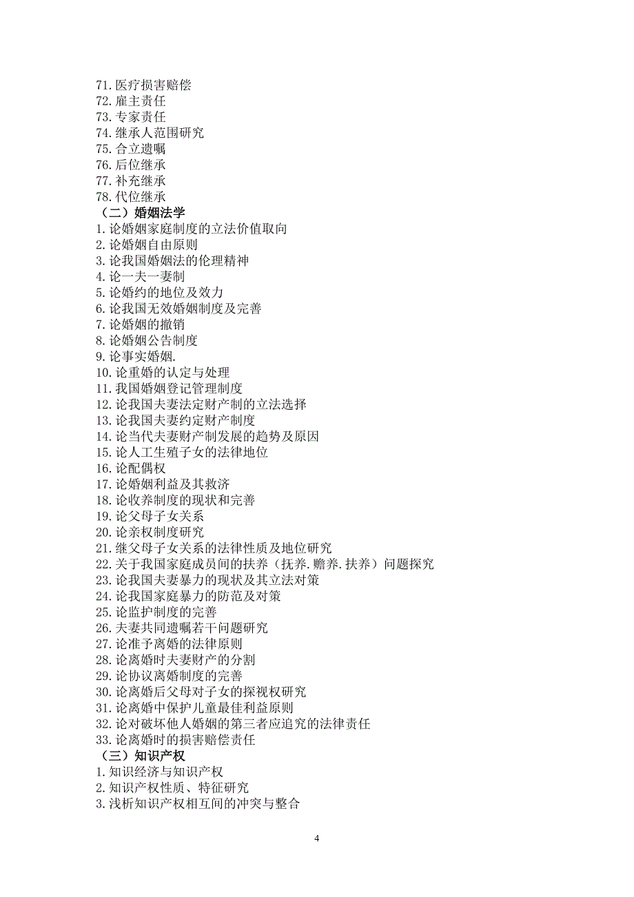 法律专业论文1_第4页