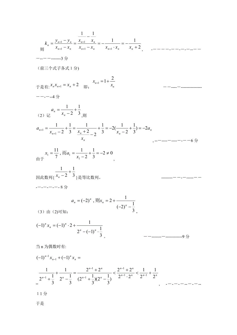 广东省高三数学模拟试题分类汇总——数列_第4页