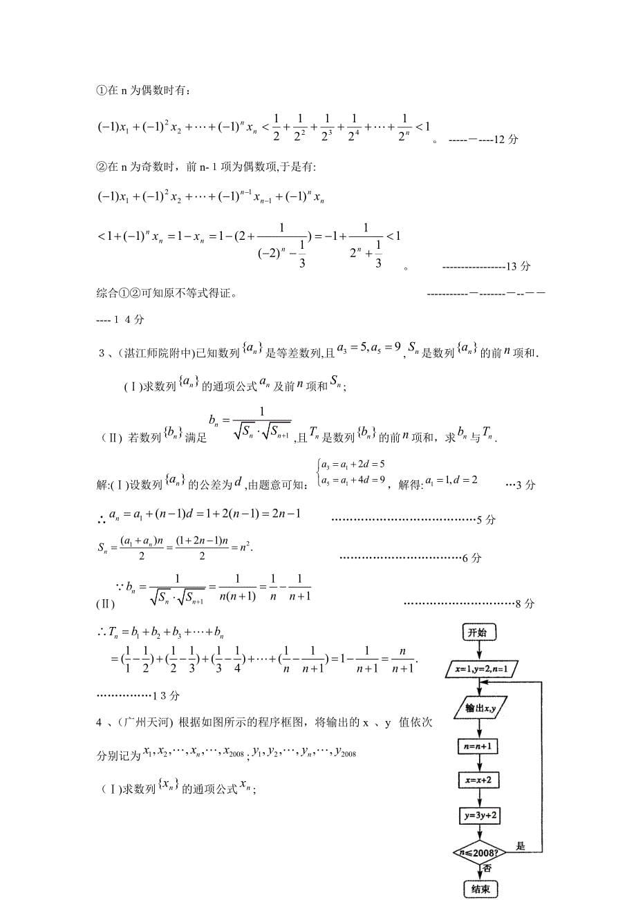 广东省高三数学模拟试题分类汇总——数列_第5页