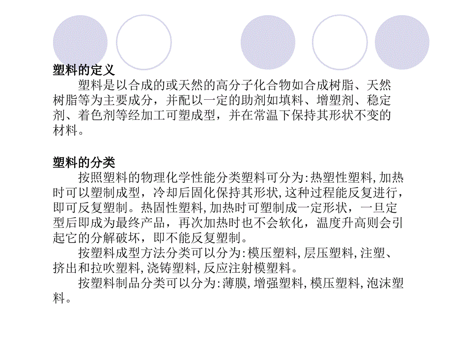 塑料包装特性与回收再利用ppt课件_第4页