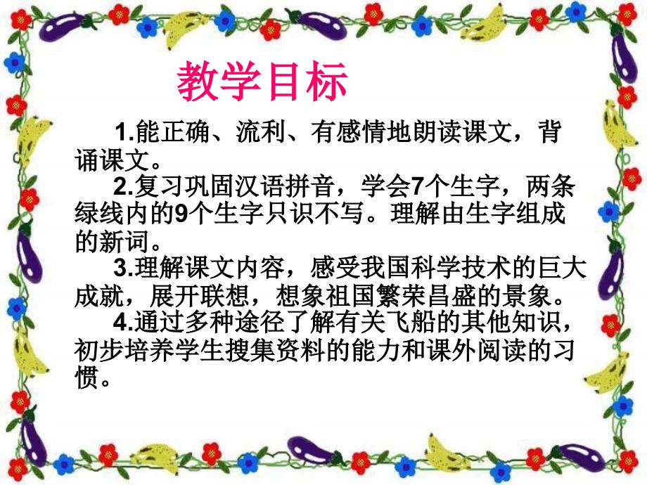 苏教版一年级上册我叫神舟号课件2_第2页