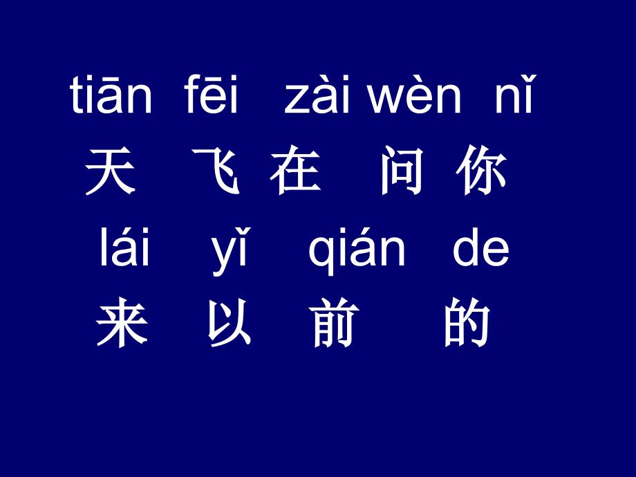 苏教版一年级上册我叫神舟号课件2_第3页