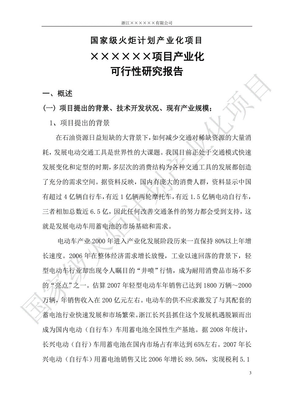 国家火炬计划215;215;项目产业化可行性研究报告参考_第3页