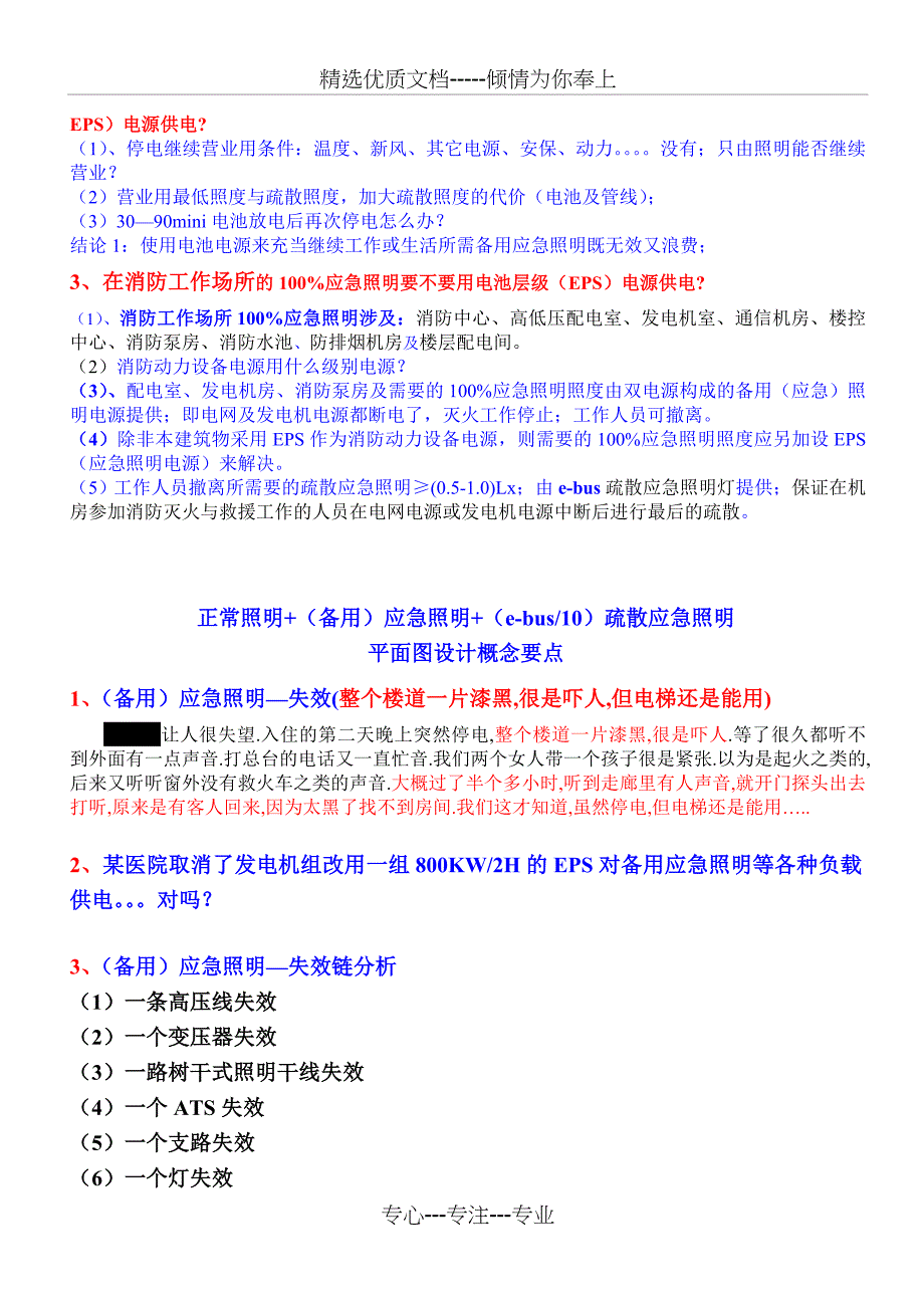 备用应急照明、疏散应急照明、火灾应急照明及消防应急照明含义的理解及设计_第2页