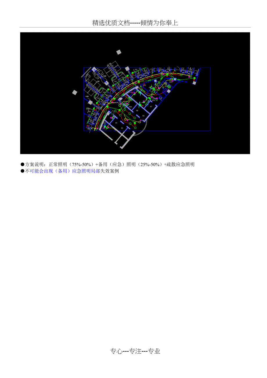 备用应急照明、疏散应急照明、火灾应急照明及消防应急照明含义的理解及设计_第4页