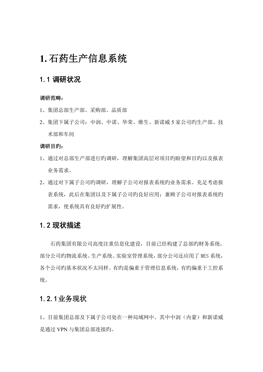 石药生产信息系统专题方案v_第4页