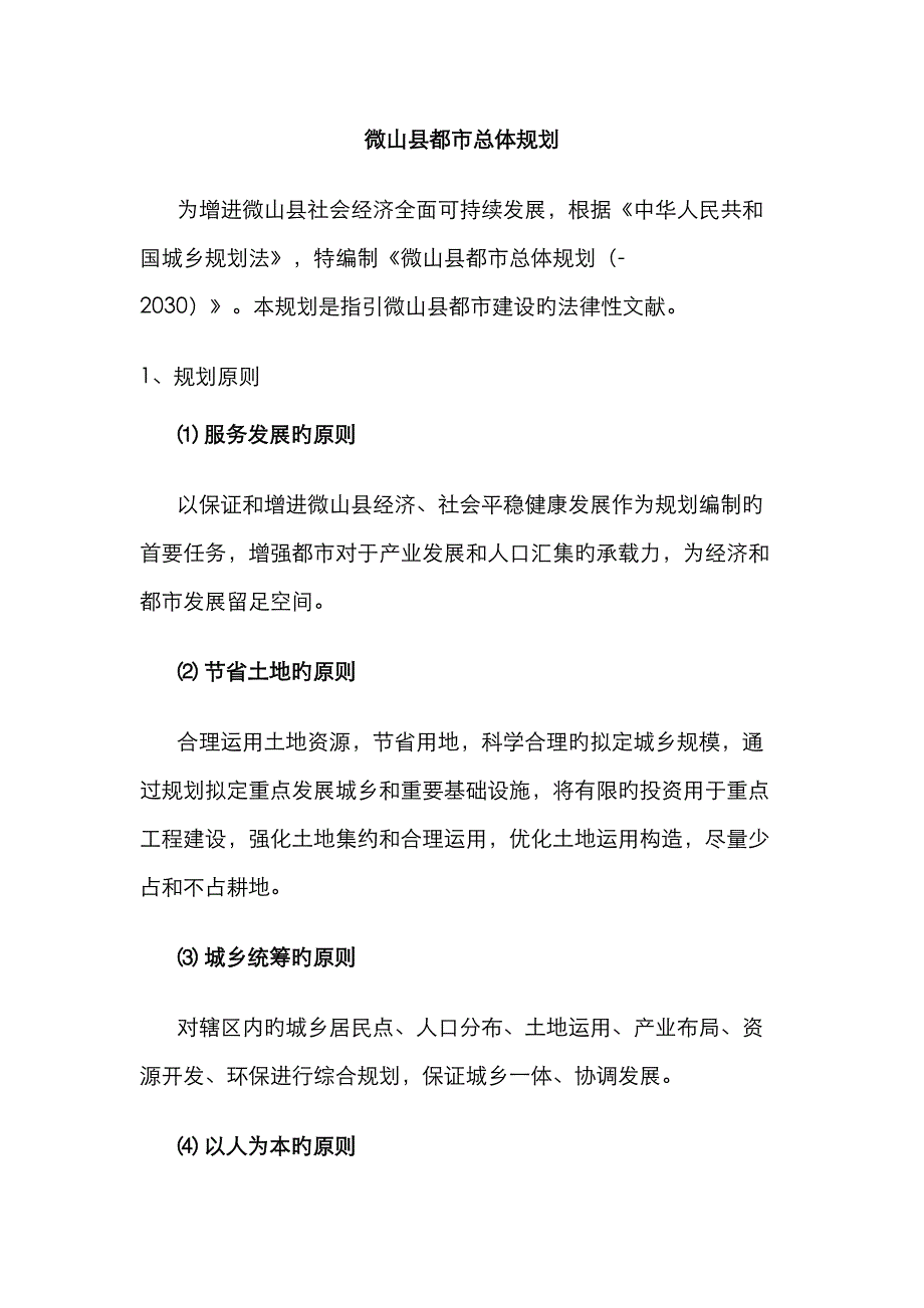 微山县城市整体重点规划_第1页