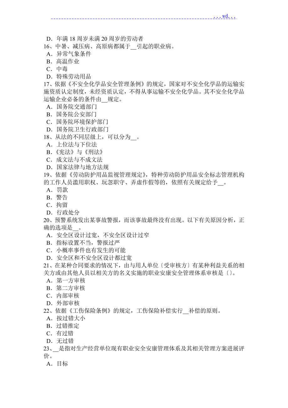 青海省安全生产法内容_职业病防治措施试题[卷]_第3页