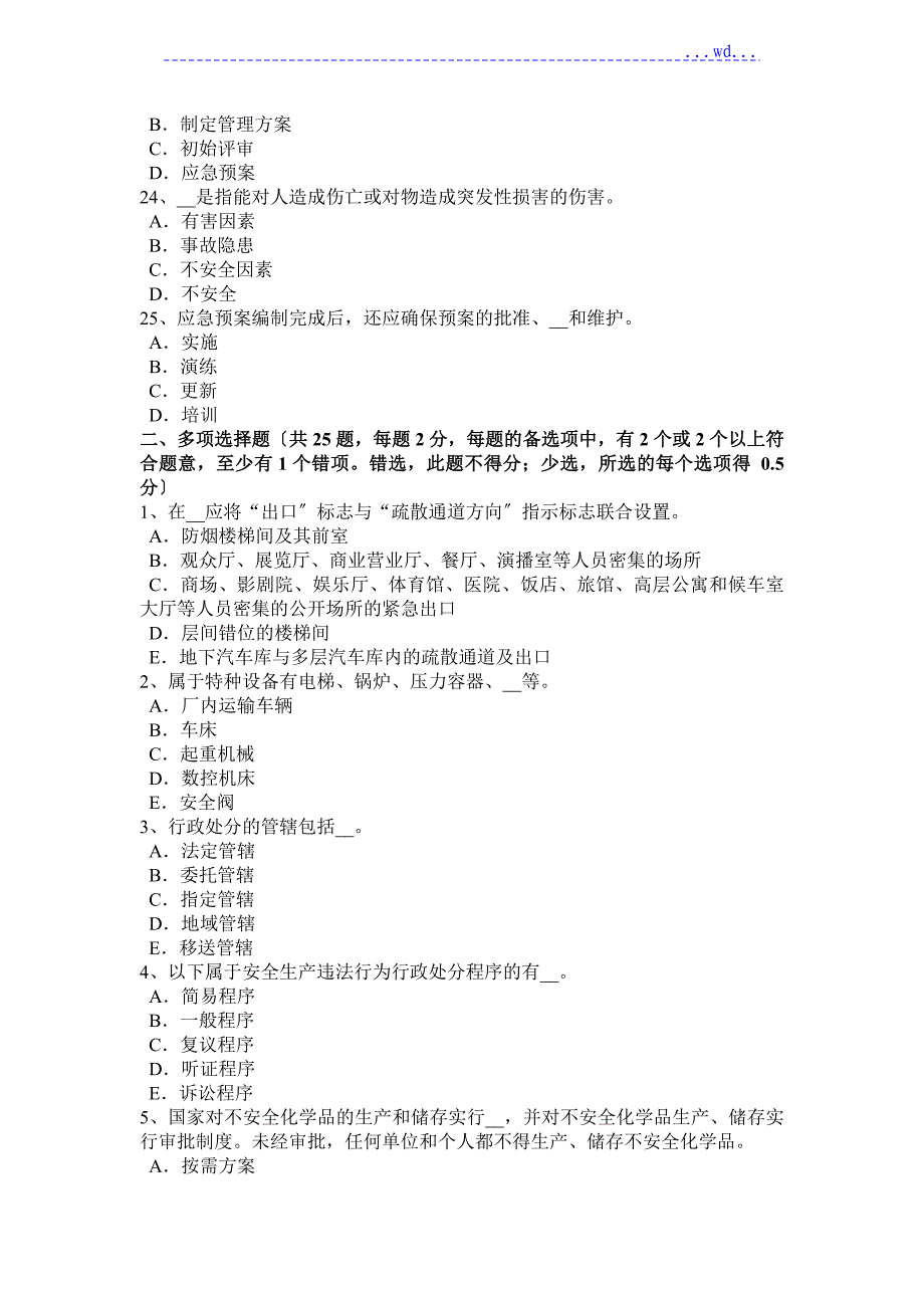 青海省安全生产法内容_职业病防治措施试题[卷]_第4页