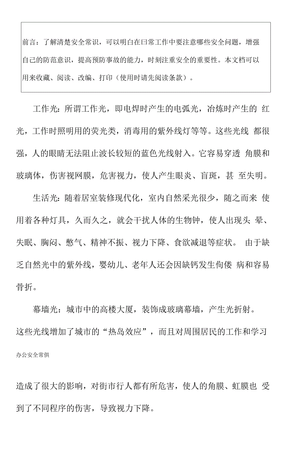 都市光对人体的危害(最新版).docx_第2页