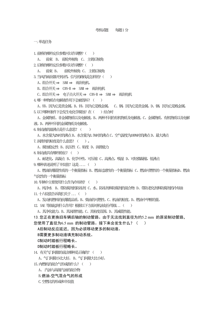 庞大兴驰机修入职及考核试题_第1页