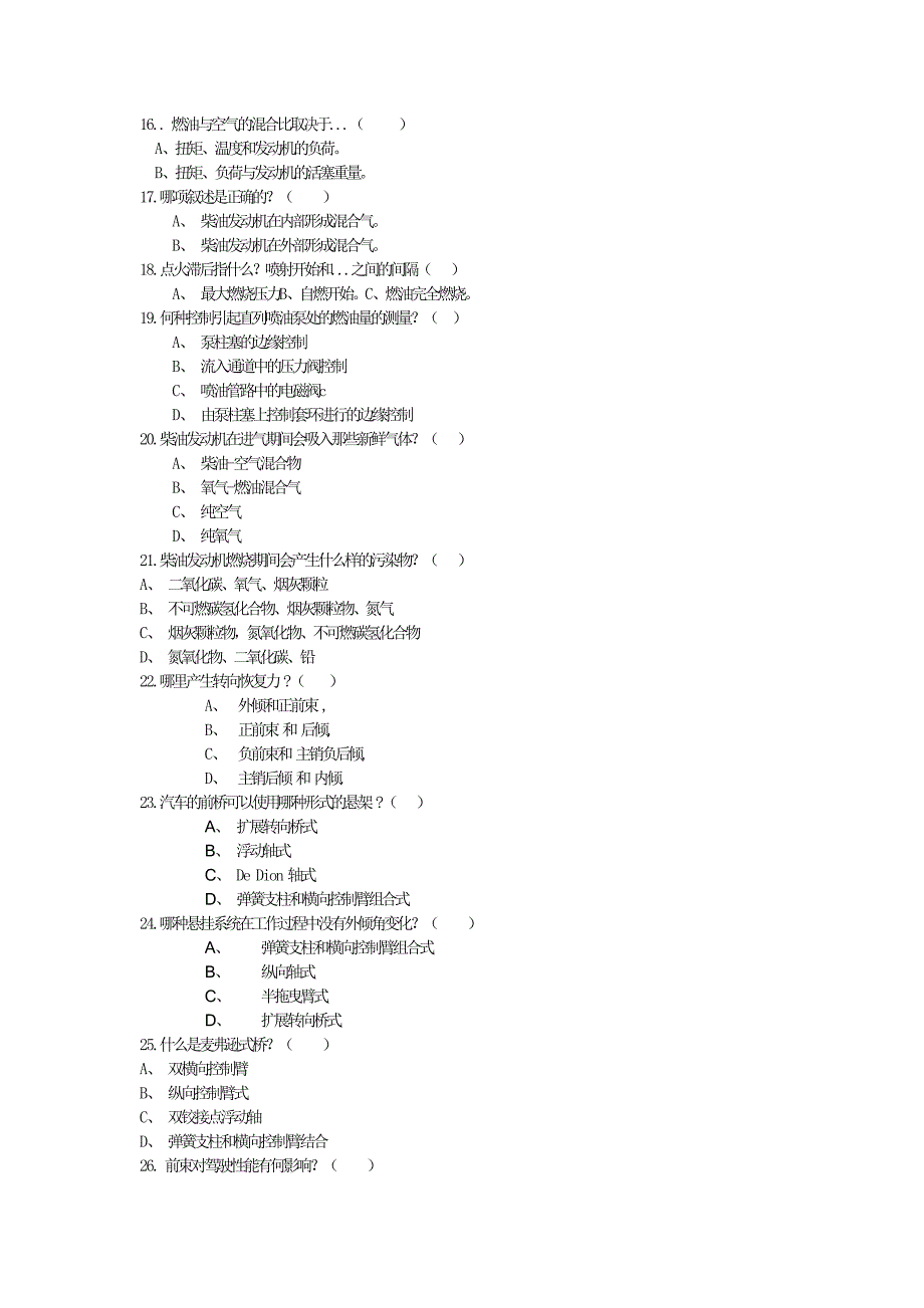 庞大兴驰机修入职及考核试题_第2页