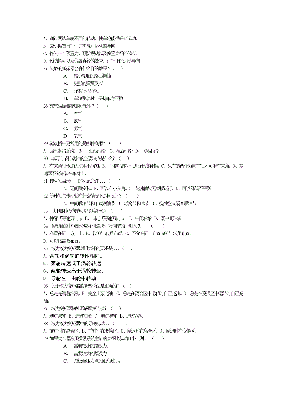 庞大兴驰机修入职及考核试题_第3页