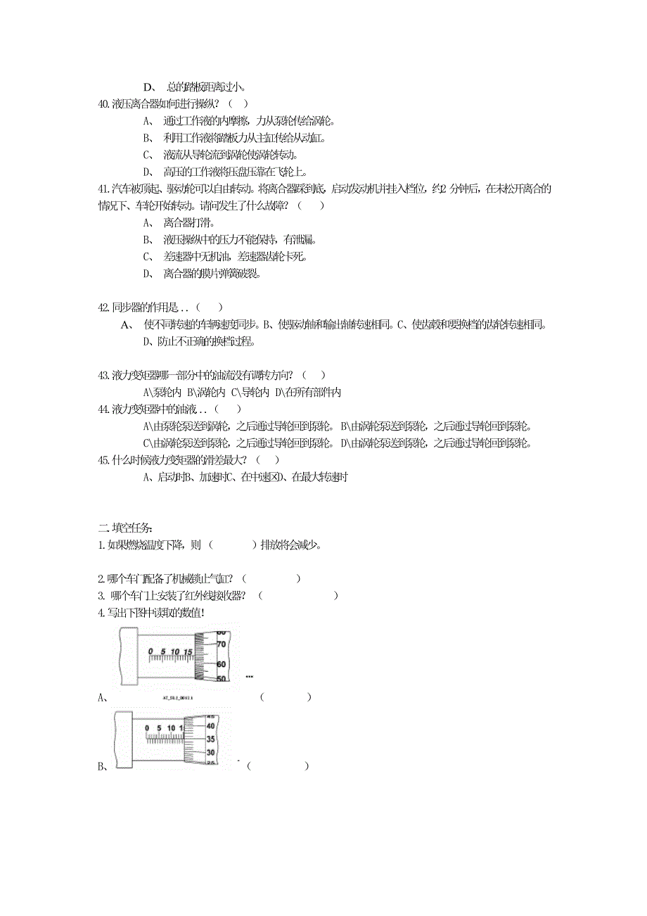 庞大兴驰机修入职及考核试题_第4页