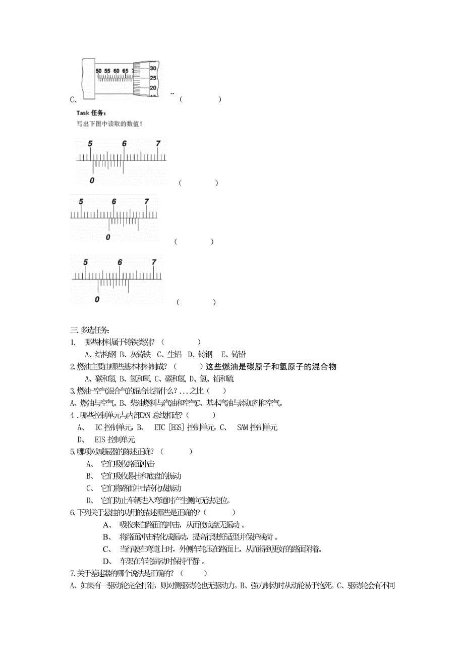 庞大兴驰机修入职及考核试题_第5页